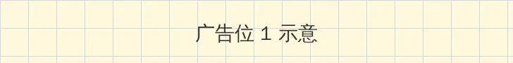 适合半夜看的不收费APP 顶部横幅广告位